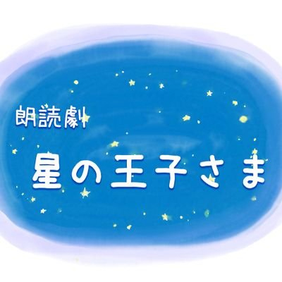 星の王子さま画像