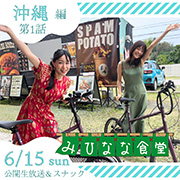 みひなな食堂イベント画像